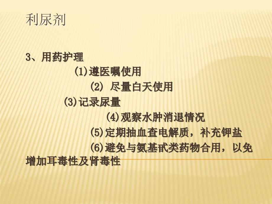 心内科专科常用药物的护理_第4页