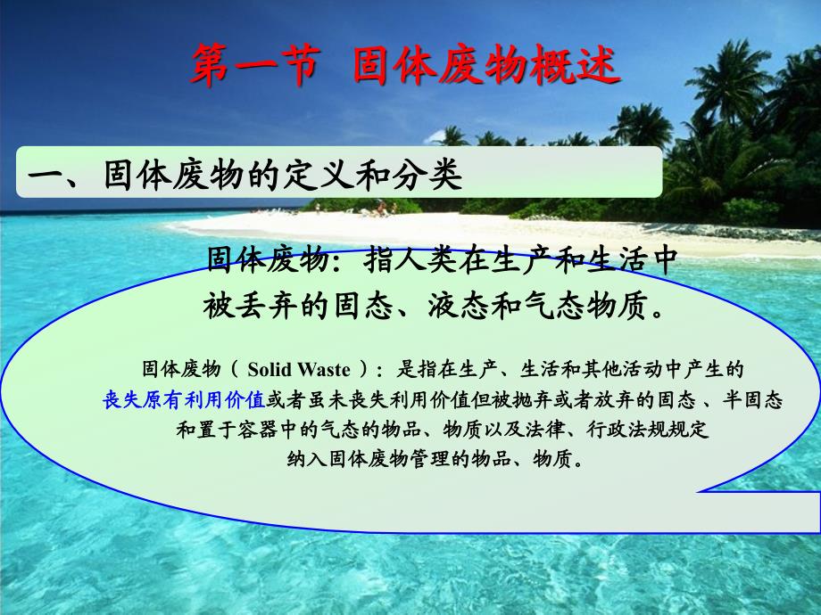 固体废物监测.ppt_第2页