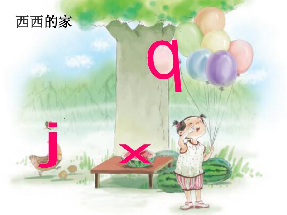 《部编版新jqx》PPT课件.ppt_第3页