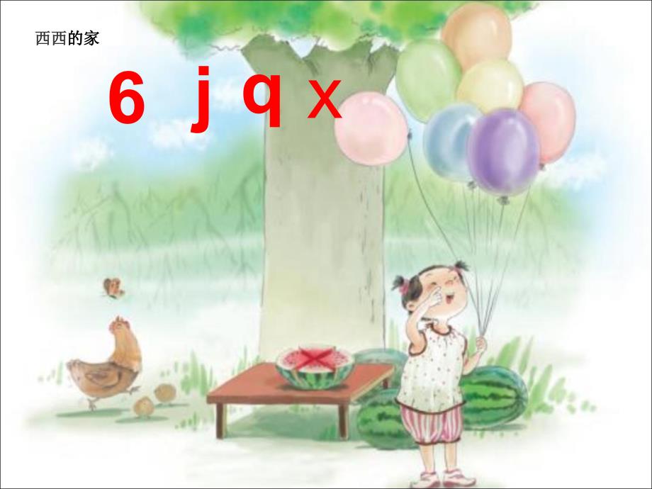 《部编版新jqx》PPT课件.ppt_第4页