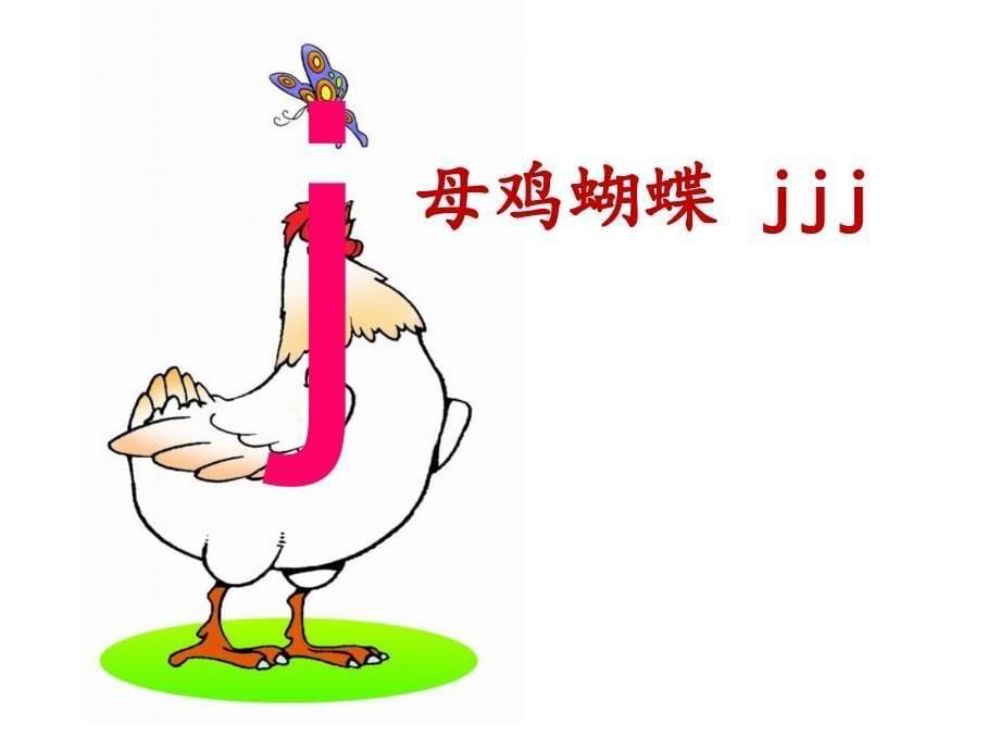 《部编版新jqx》PPT课件.ppt_第5页