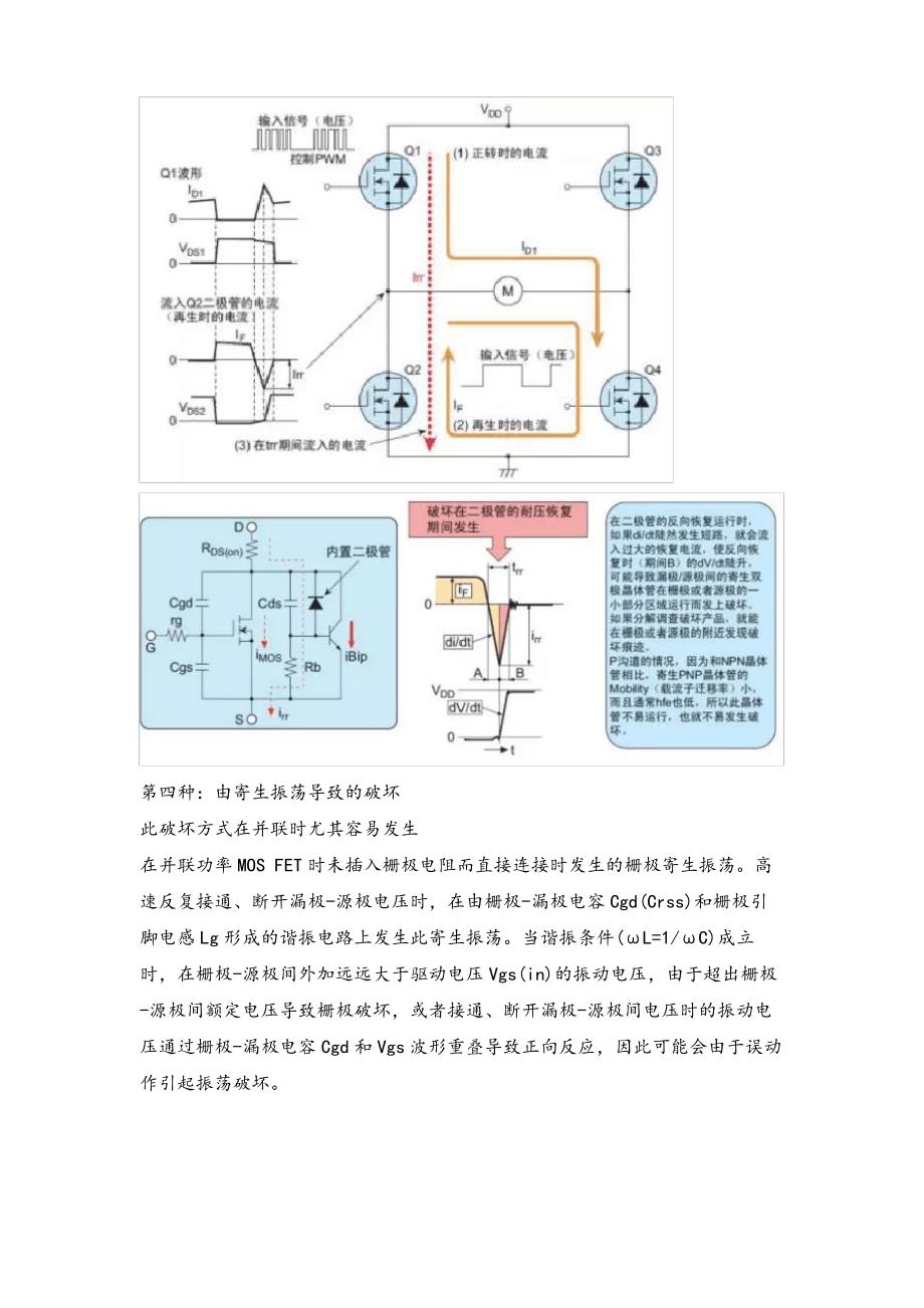 功率MOS管的五种损坏模式详解_第3页