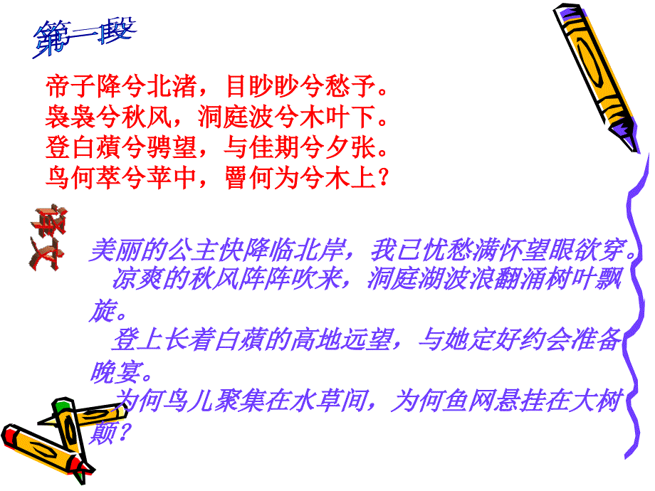 湘夫人原文及译文.ppt_第2页