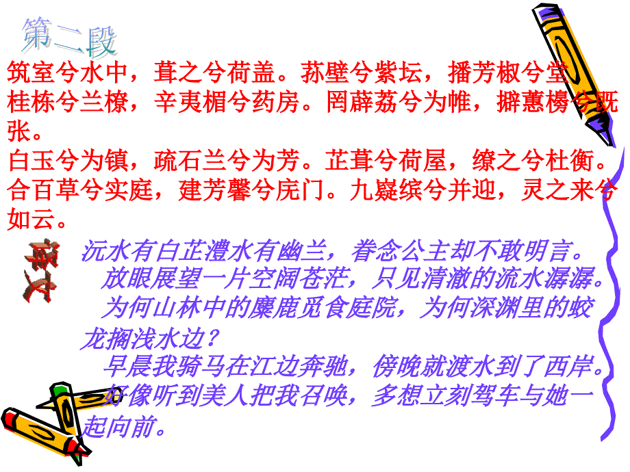 湘夫人原文及译文.ppt_第3页