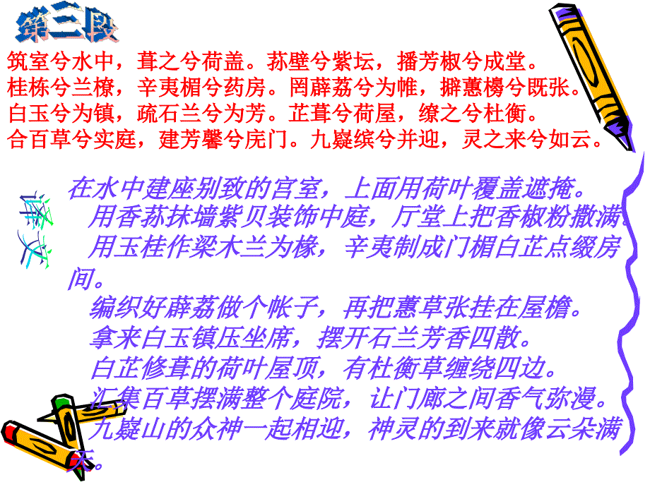 湘夫人原文及译文.ppt_第4页