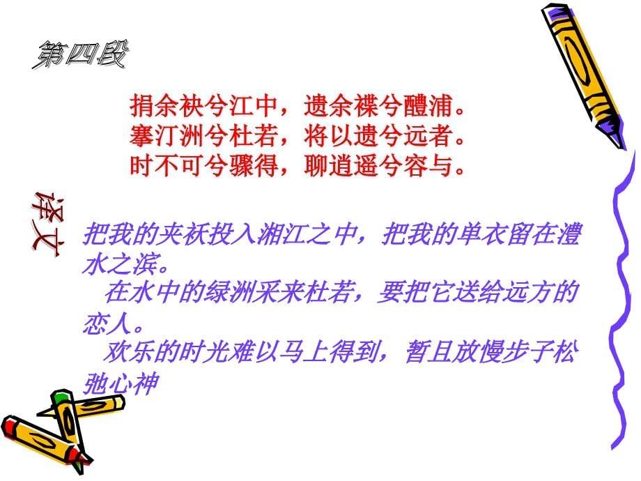 湘夫人原文及译文.ppt_第5页