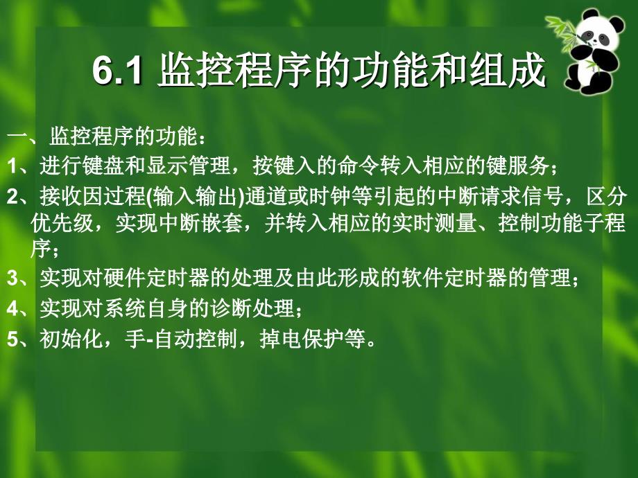 监控程序设计课件_第4页