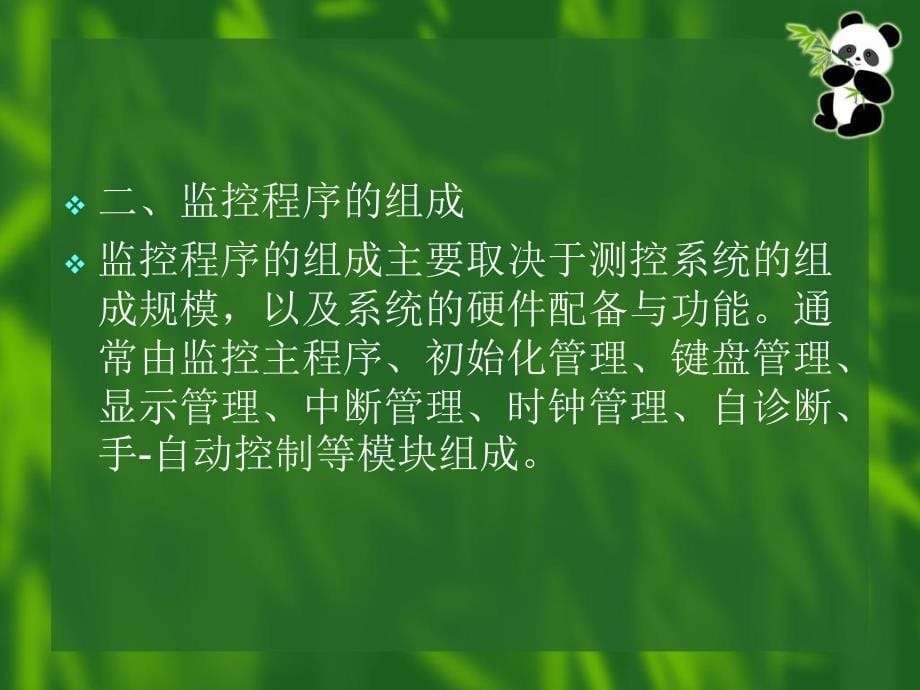 监控程序设计课件_第5页