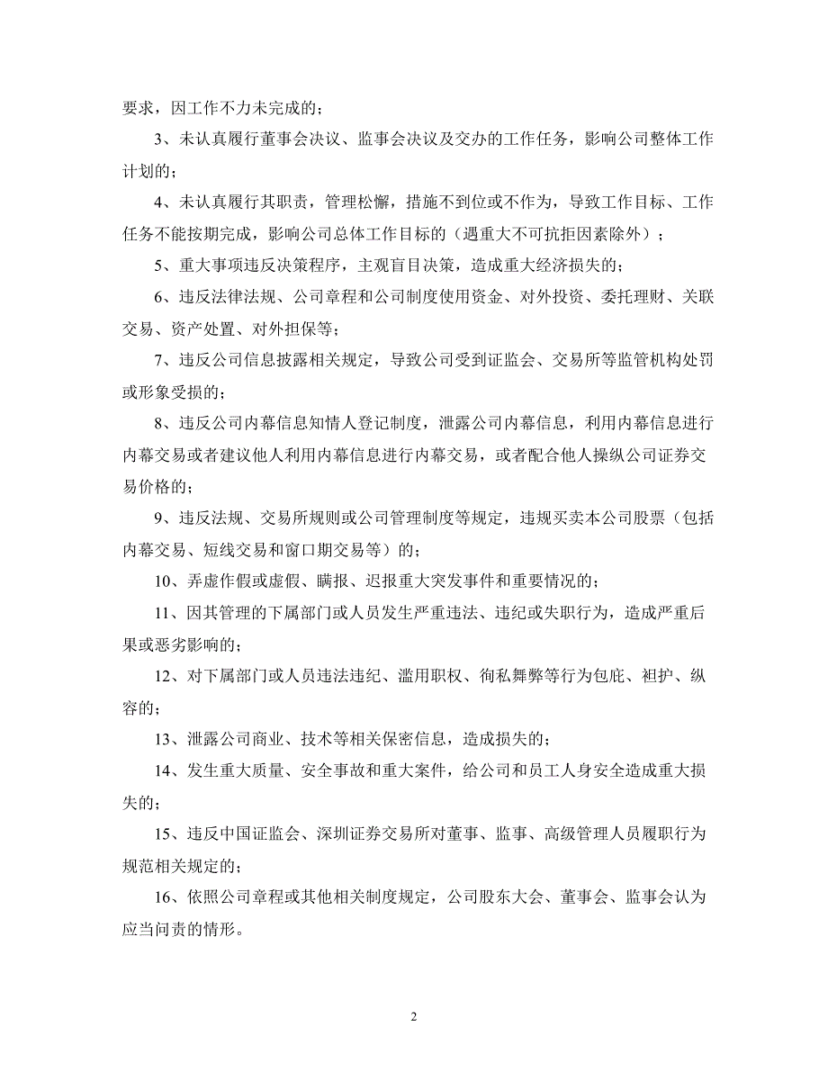 国联水产：董事、监事以及高级管理人员内部问责制度（8月）_第2页