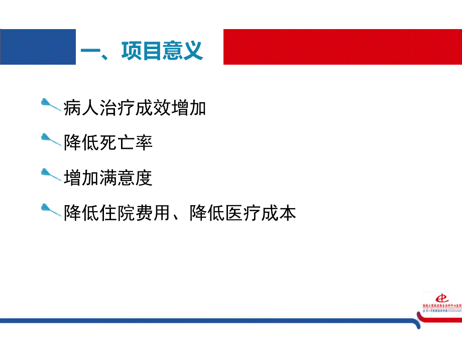 呼吸内科降低VAP发生率PDCA品管圈课件.ppt_第3页