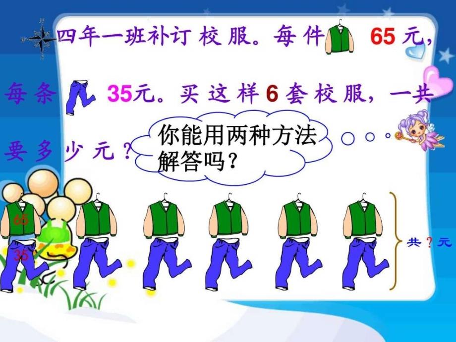 乘法分配律精品课件ppt图文.ppt_第4页