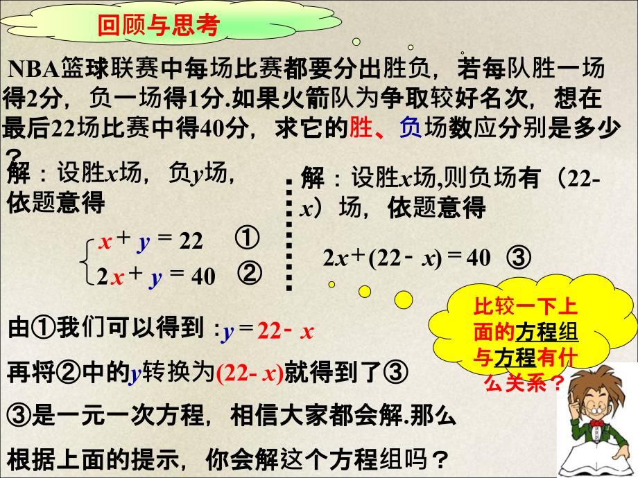 82消元解二元一次方程组课件3_第3页