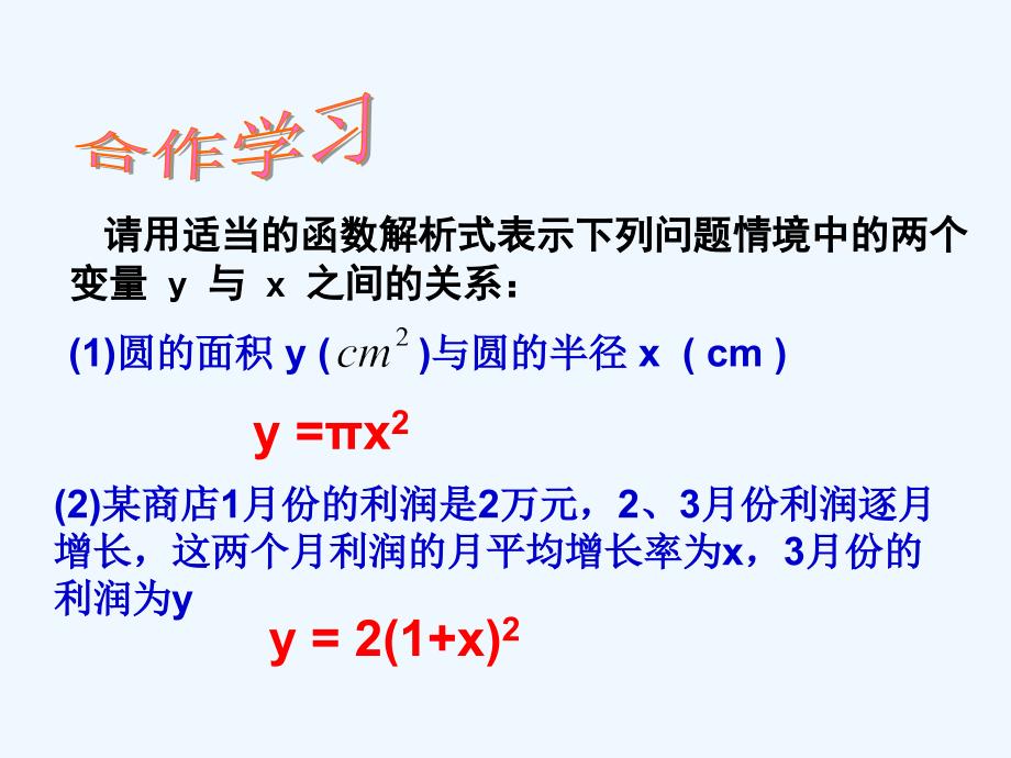 浙教版九年级上册11二次函数ppt课件_第3页