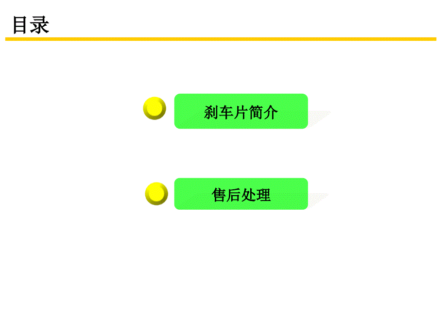 《刹车片培训资料》PPT课件_第2页