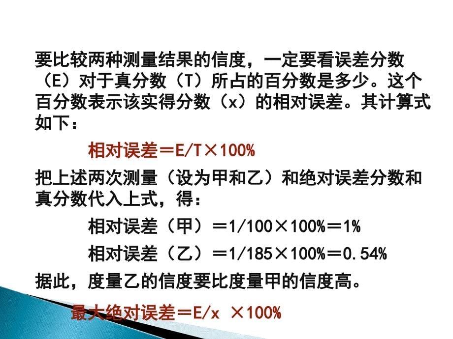 教育统计与测量第6章信度_第5页