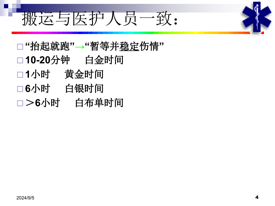 急救护理技术课件_第4页