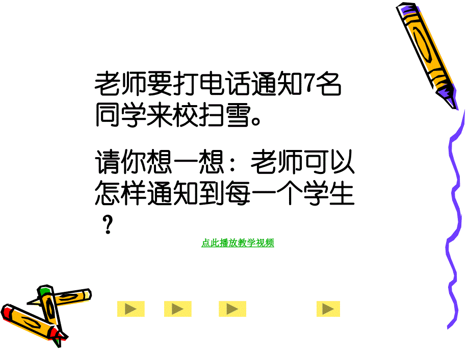 数学广角-打电话PPT课件-五年级数学下册_第2页