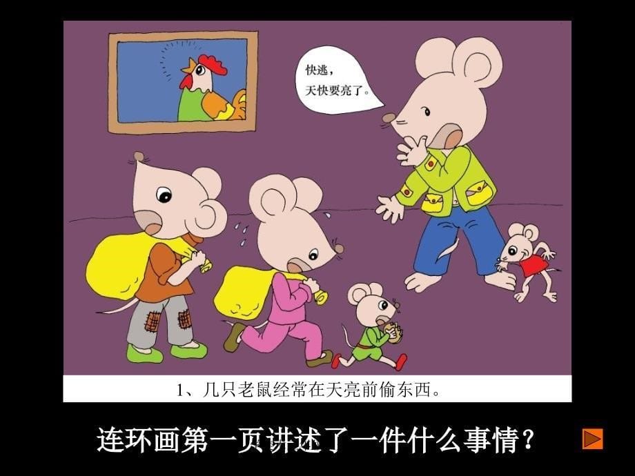 学美术三年级上册连环画课件_第5页