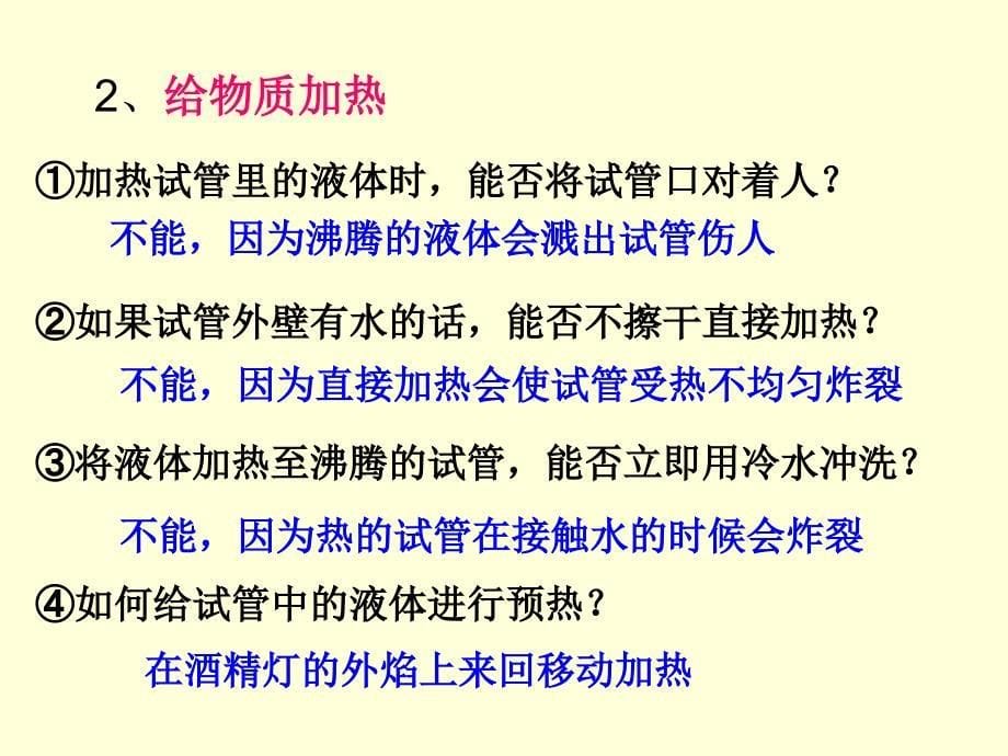 132课题3走进化学实验室2课时_第5页