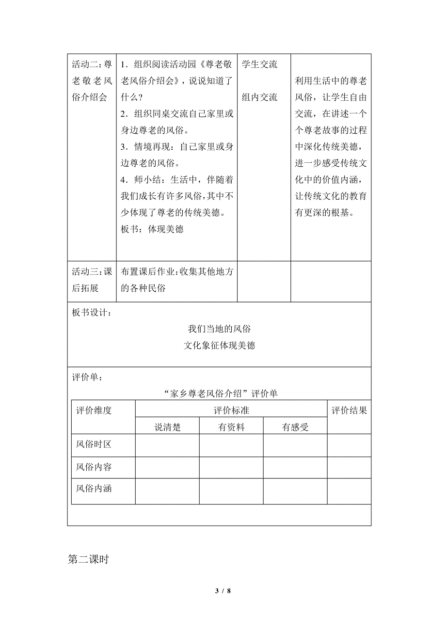 小学四年级道德与法治下册10《我们当地的风俗》教学设计教案_第3页