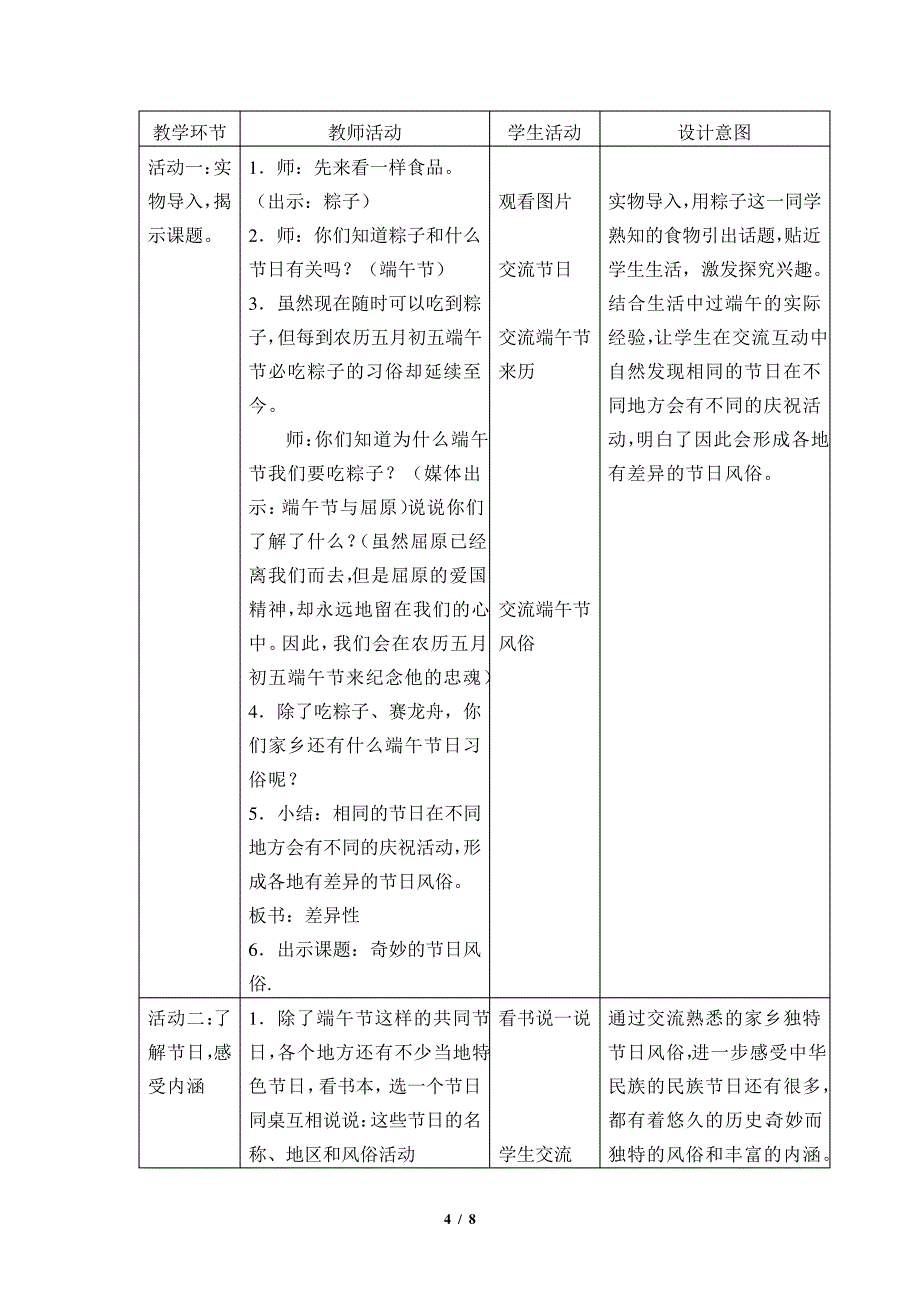 小学四年级道德与法治下册10《我们当地的风俗》教学设计教案_第4页