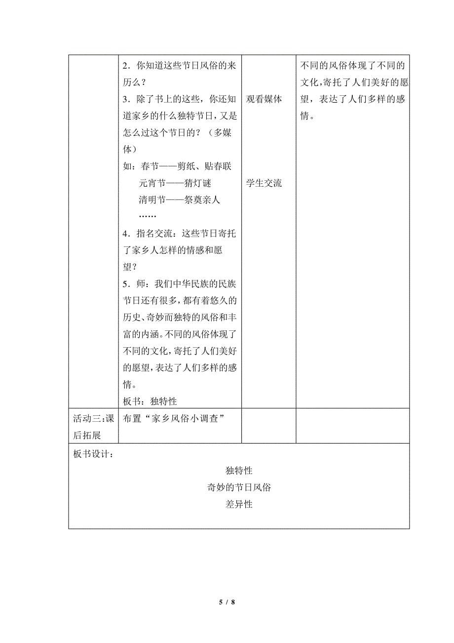 小学四年级道德与法治下册10《我们当地的风俗》教学设计教案_第5页