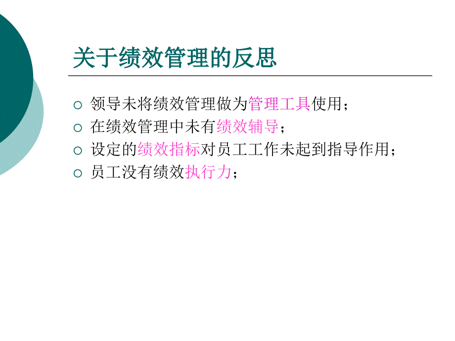 人力资源部绩效管理宣贯讲座PPT_第2页