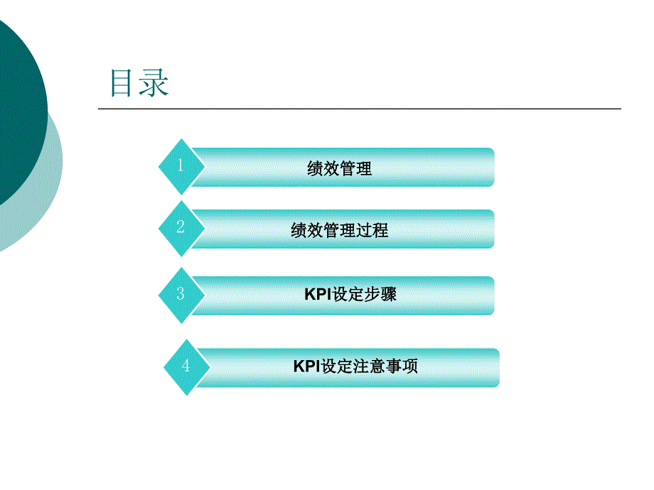 人力资源部绩效管理宣贯讲座PPT_第3页