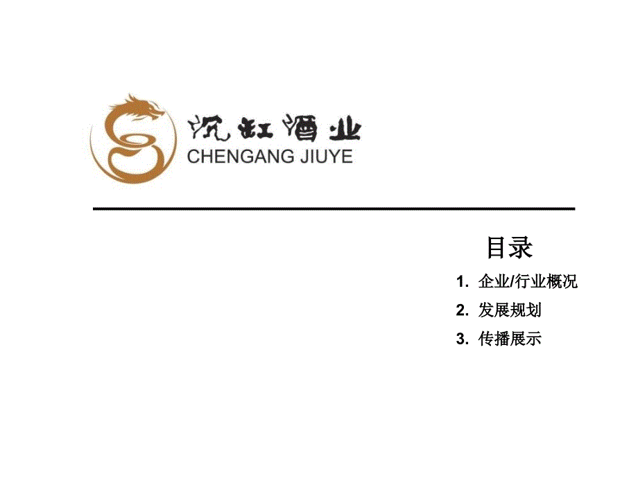 《沉缸传播方案》PPT课件_第1页