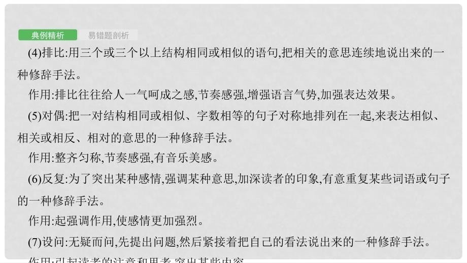 中考语文 考前考点梳理 专题五 修辞手法的运用与仿写课件_第5页