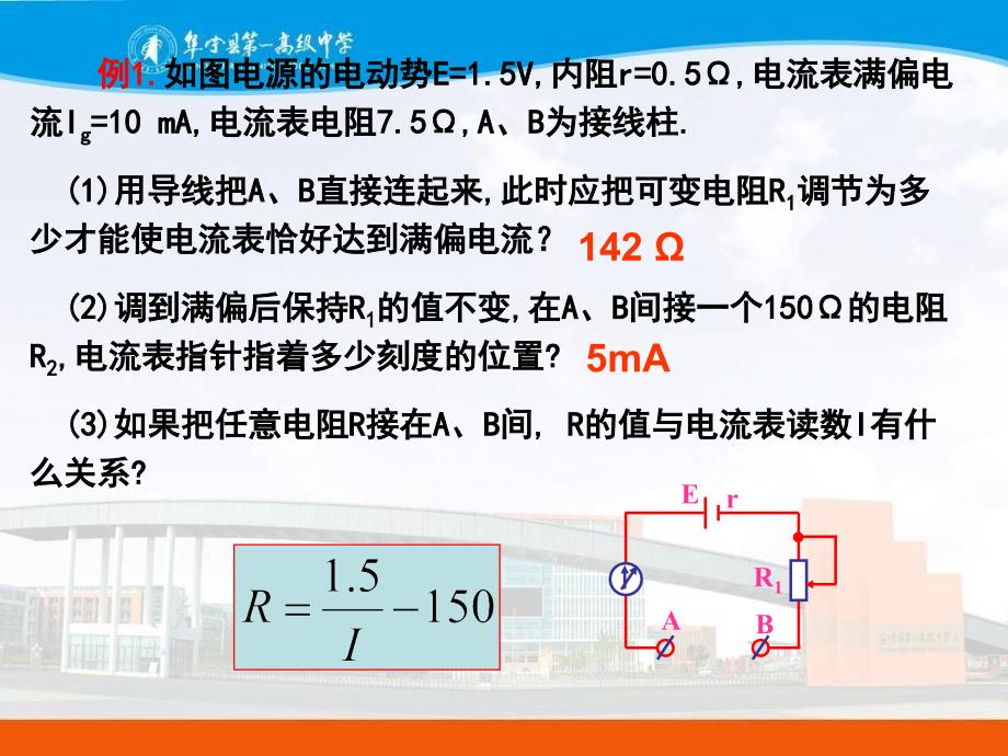 多用电表的原理和使_第4页