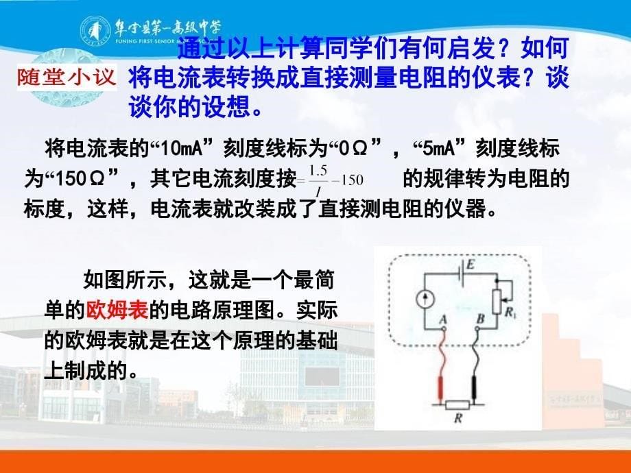 多用电表的原理和使_第5页