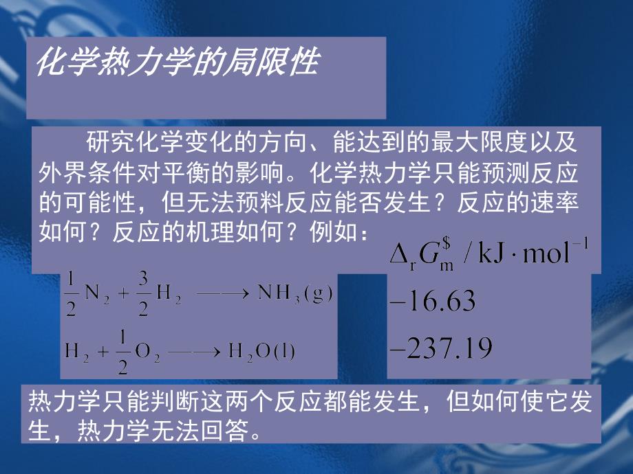 物理化学第八章化学反应动力学_第2页