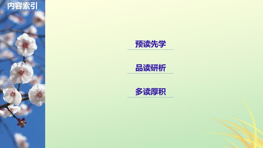 （全国通用版）2018-2019版高中语文 专题四 慢慢走 欣赏啊 文本17 边城(节选)课件 苏教版必修2_第3页