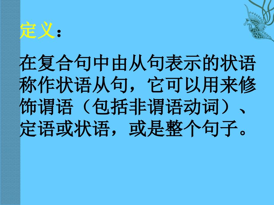 2015年中考专题复习--状语从句_第2页