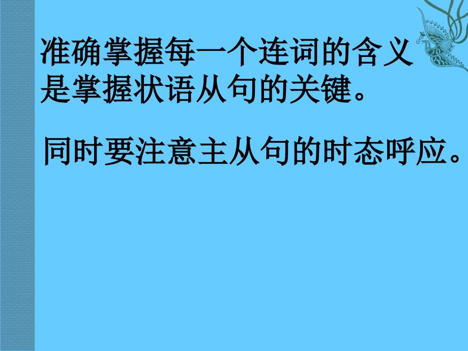 2015年中考专题复习--状语从句_第3页