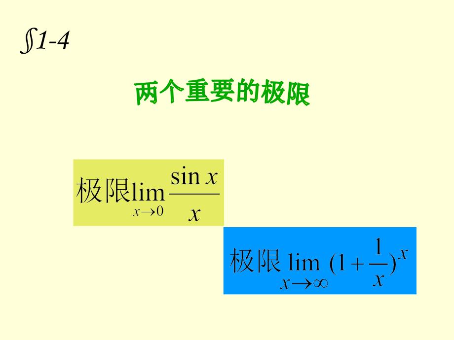 《两个重要极限》PPT课件.ppt_第2页