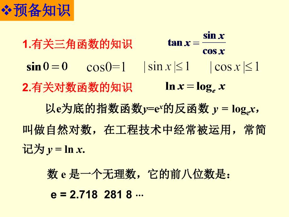 《两个重要极限》PPT课件.ppt_第3页