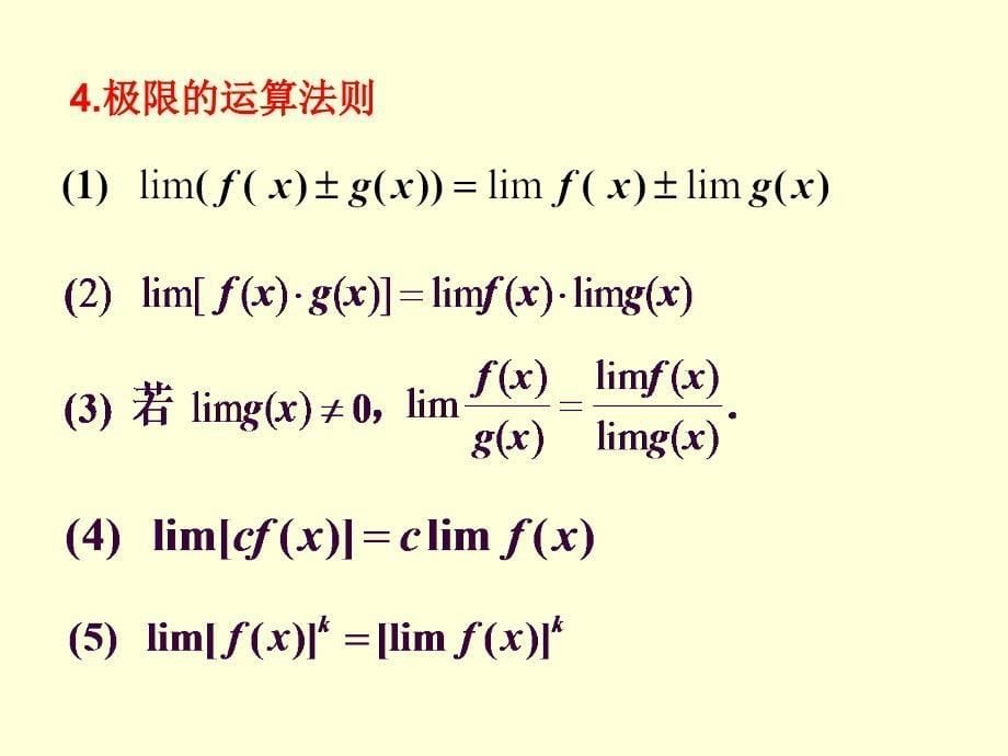 《两个重要极限》PPT课件.ppt_第5页