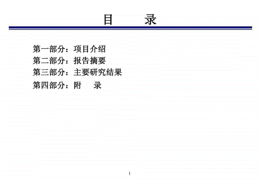 儿童用药报告_第1页