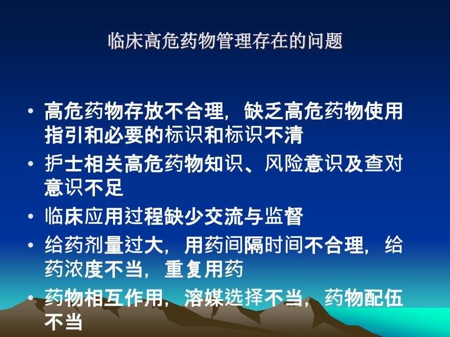 高危药物管理及使用方法_第5页