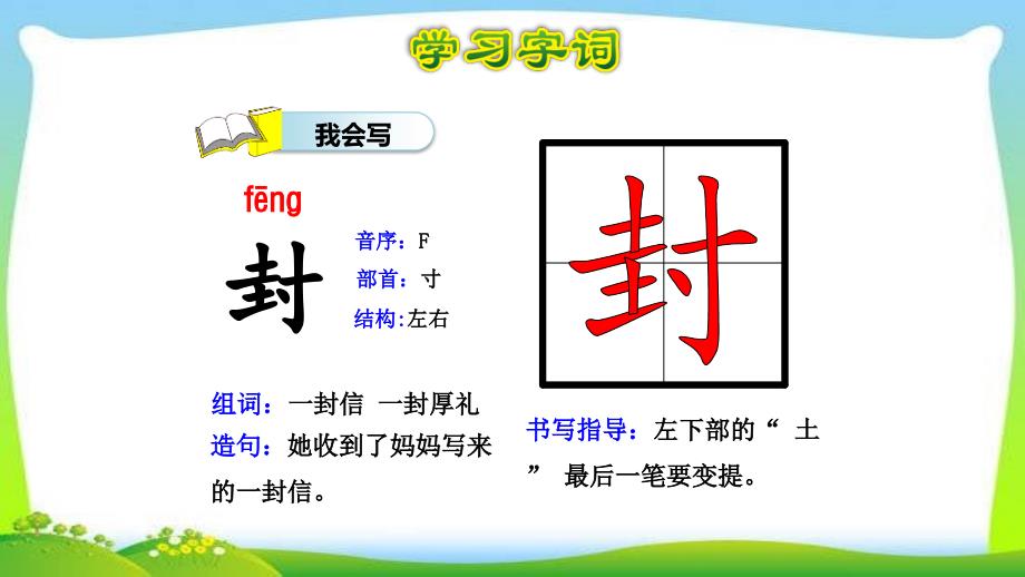 部编版二年级上册《一封信》课件.ppt_第3页