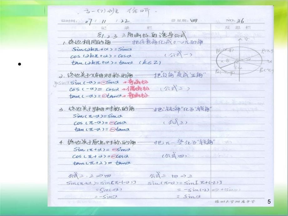 如何记课堂笔记PPT课件_第5页