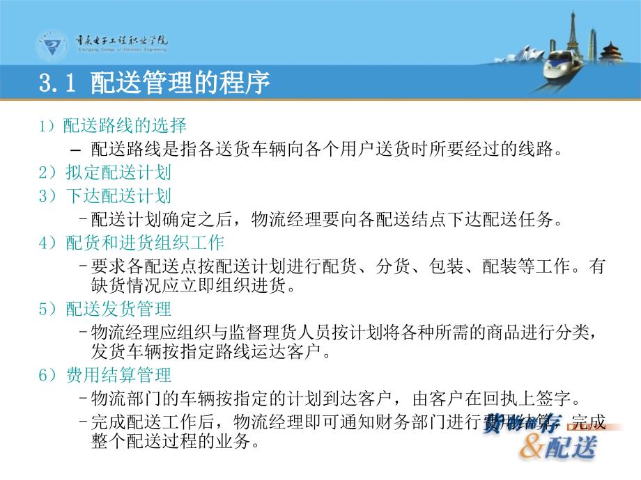 配送计划制定与实施.ppt_第3页