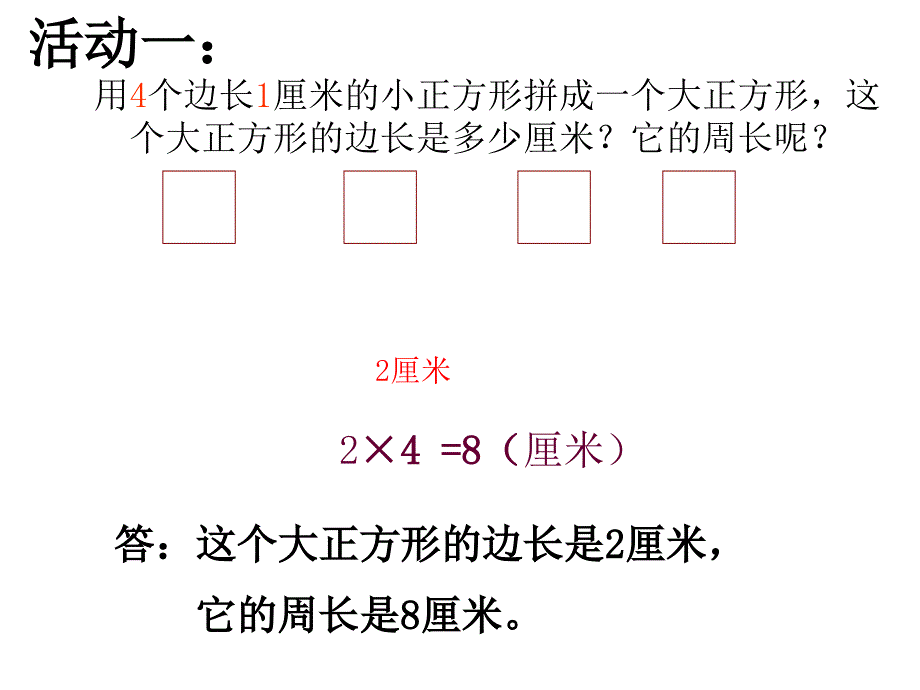 长方形和正方形的周长解决问题 (2)_第3页