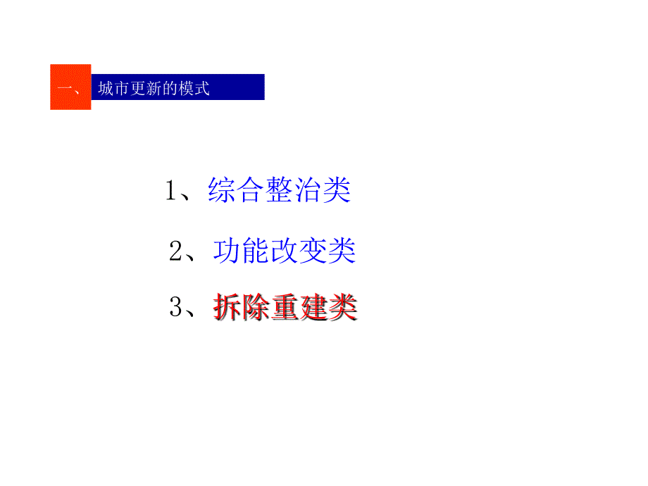 城市更新专题培训ppt课件_第3页