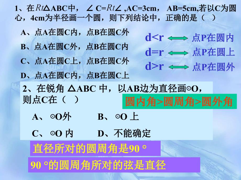 圆的基本性质复习_第2页