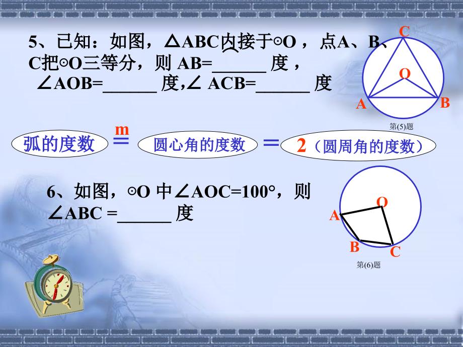 圆的基本性质复习_第4页