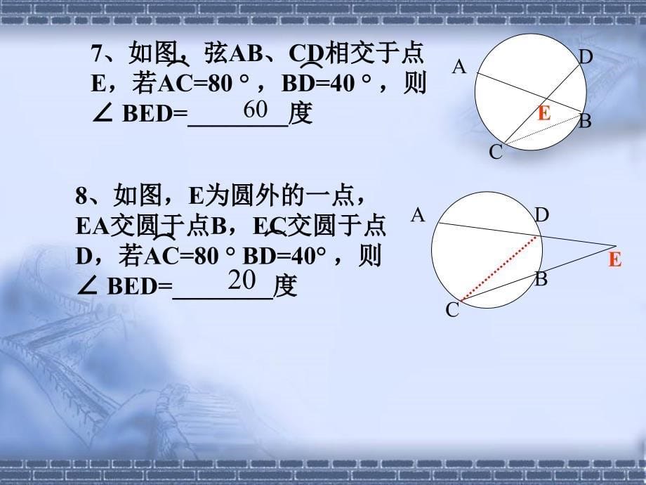 圆的基本性质复习_第5页