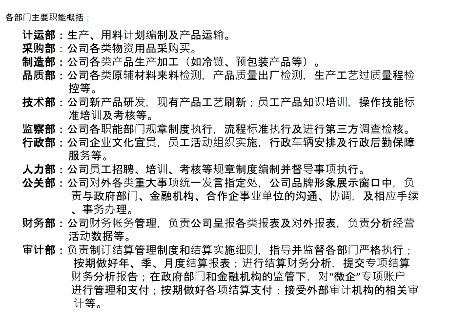 餐饮机构组织架构图_第2页